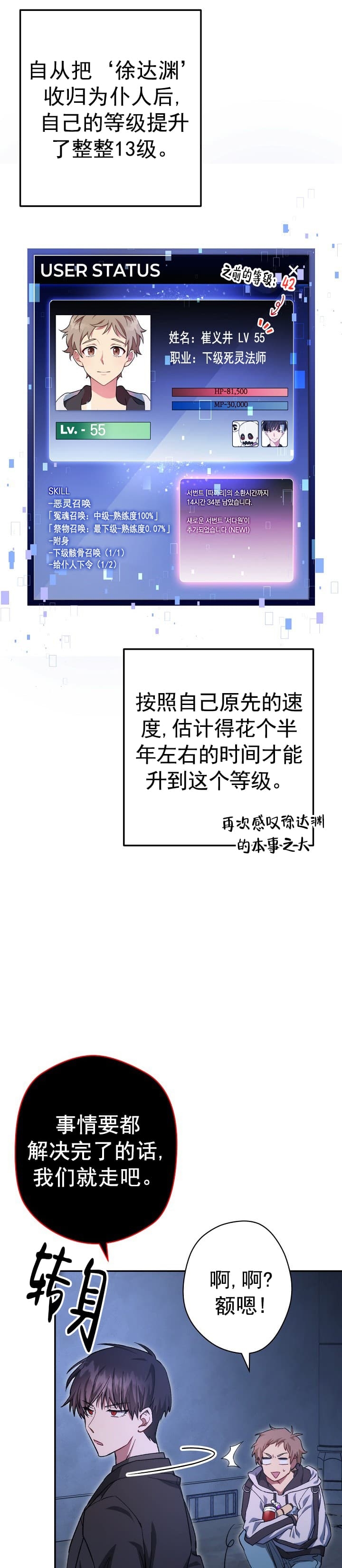 死灵法师网页版漫画,第19话3图