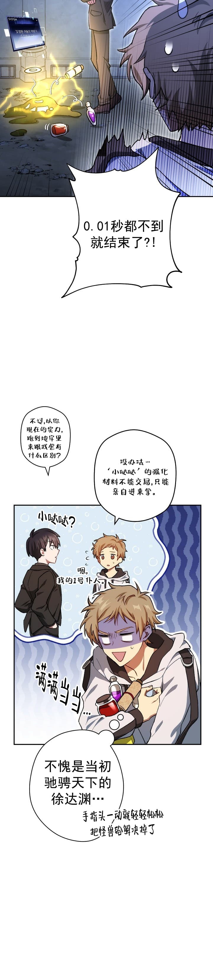 死灵法师网页版漫画,第19话2图