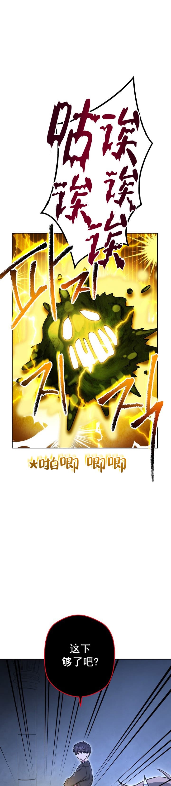 死灵法师网页版漫画,第19话1图