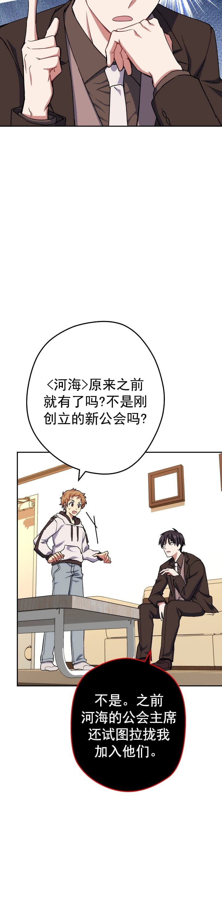 死灵法师陆然免费阅读陆战全文漫画,第21话2图
