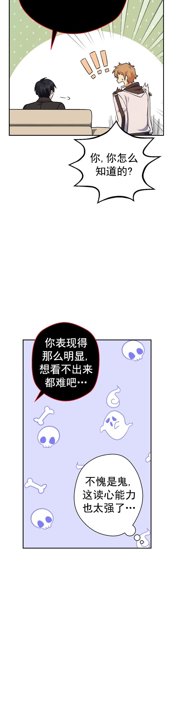 死灵法师陆然免费阅读陆战全文漫画,第21话4图