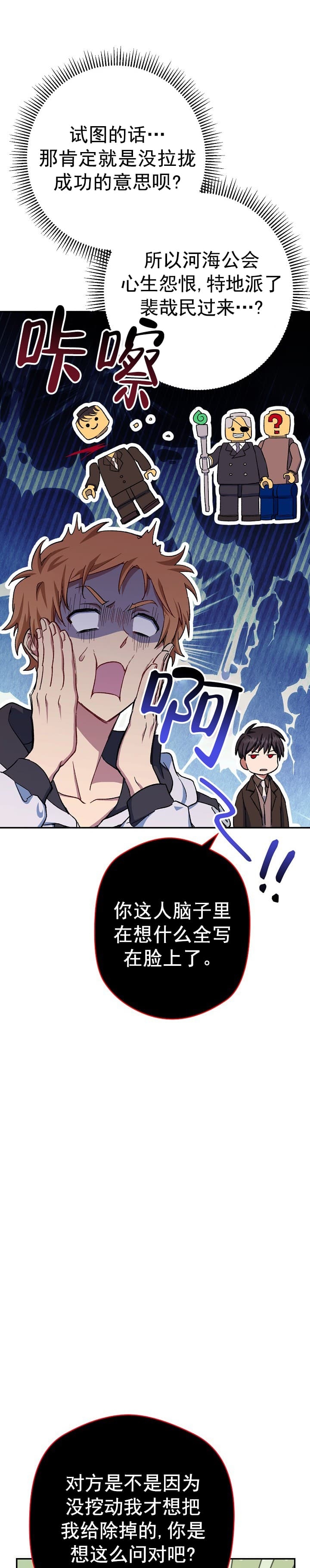 死灵法师陆然免费阅读陆战全文漫画,第21话3图