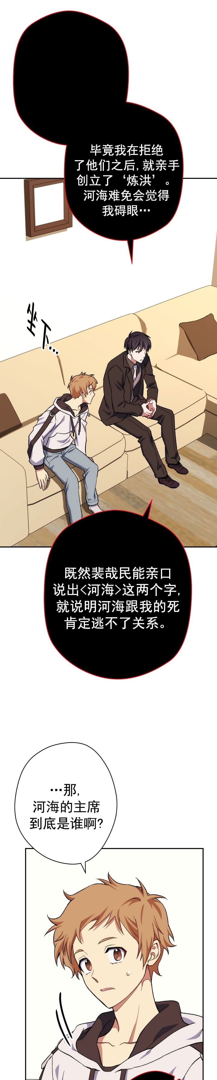 死灵法师陆然免费阅读陆战全文漫画,第21话5图