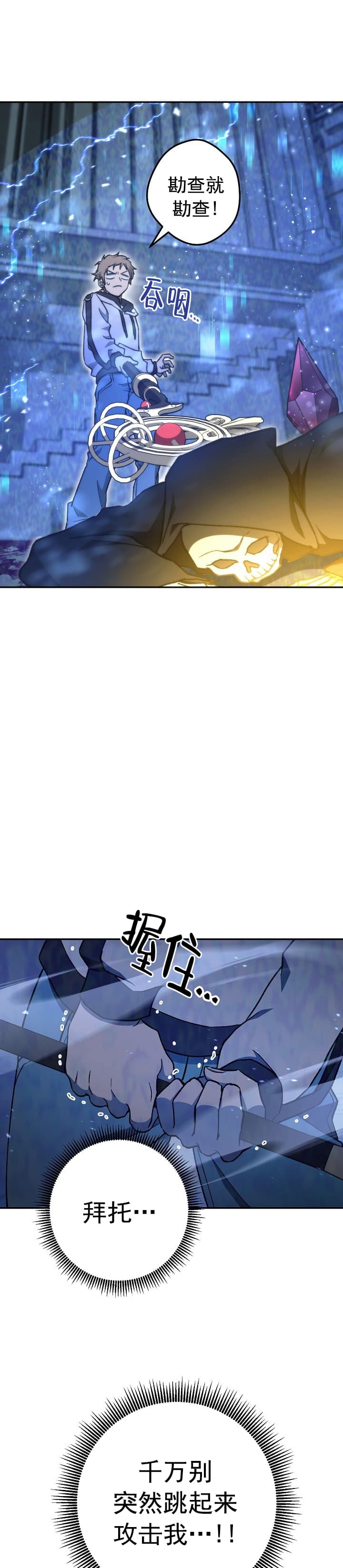 死灵法师漫画漫画,第9话5图