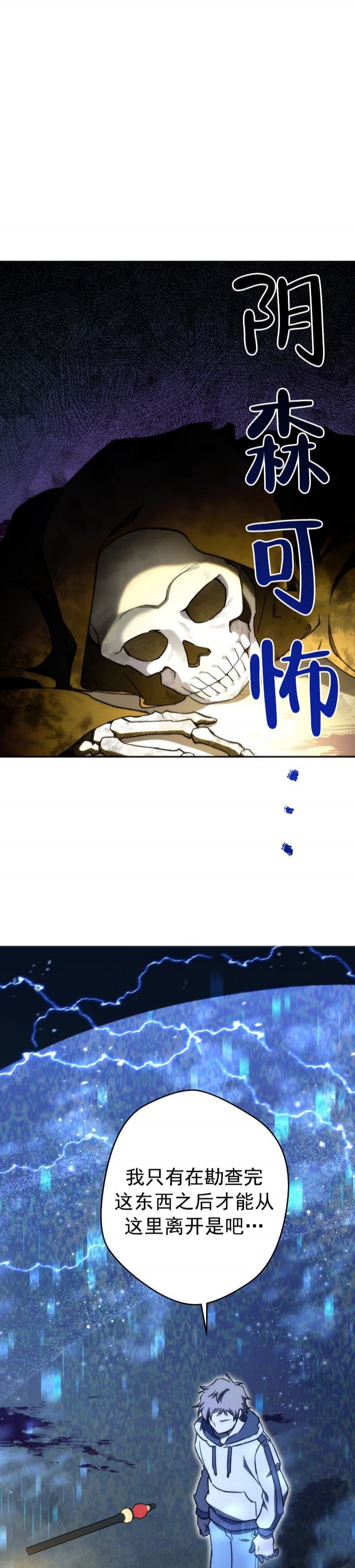 死灵法师漫画漫画,第9话3图