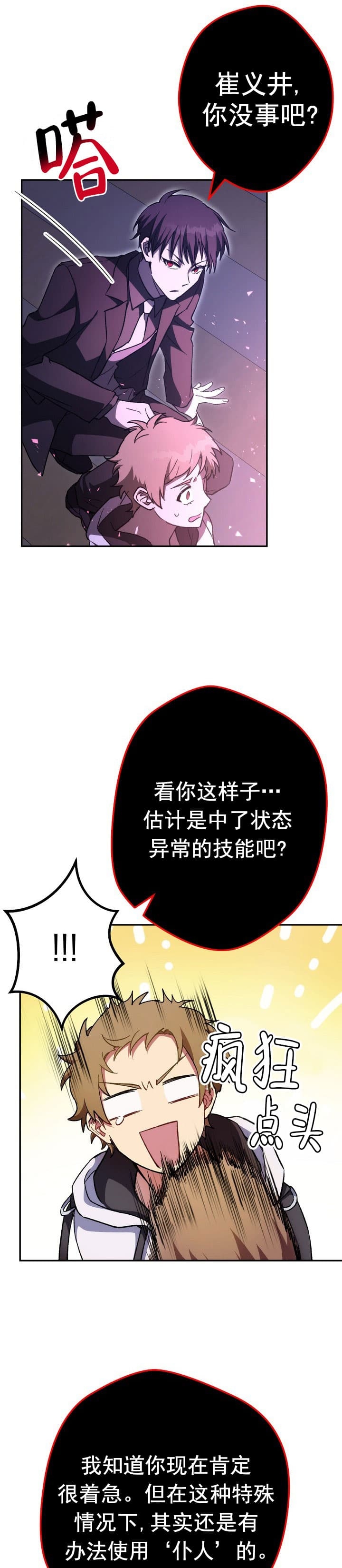 死灵法师我即是天灾小说免费阅读笔趣阁:慢途的猪漫画,第33话3图