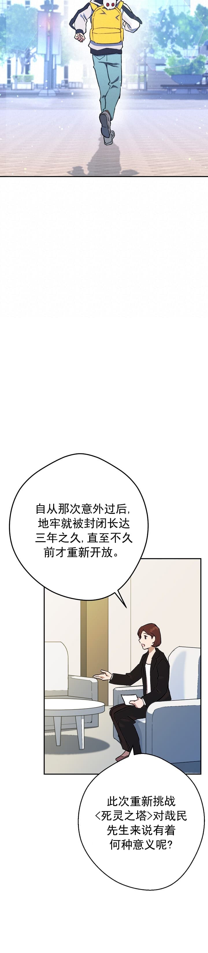 死灵法师mc漫画,第3话5图