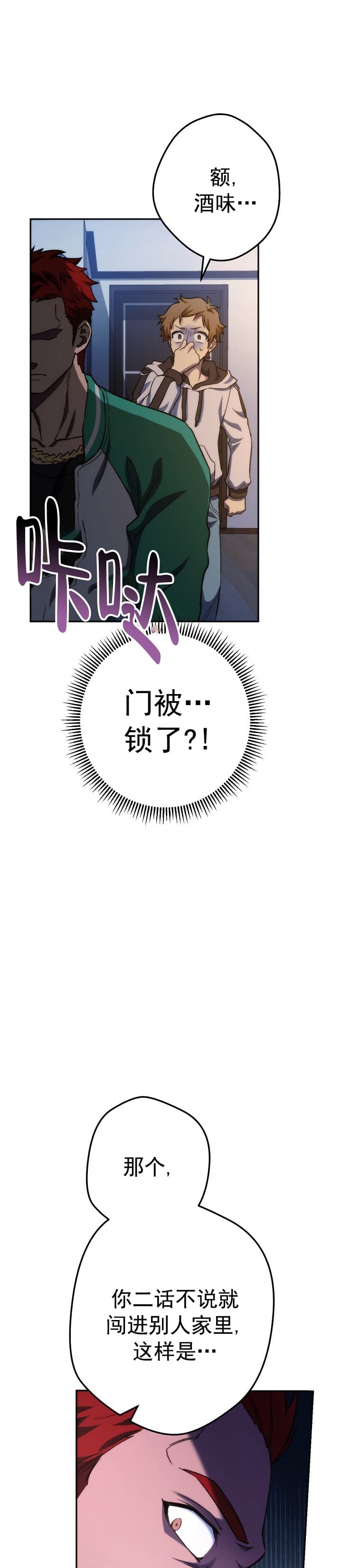 死灵法师生存记片段漫画,第26话4图