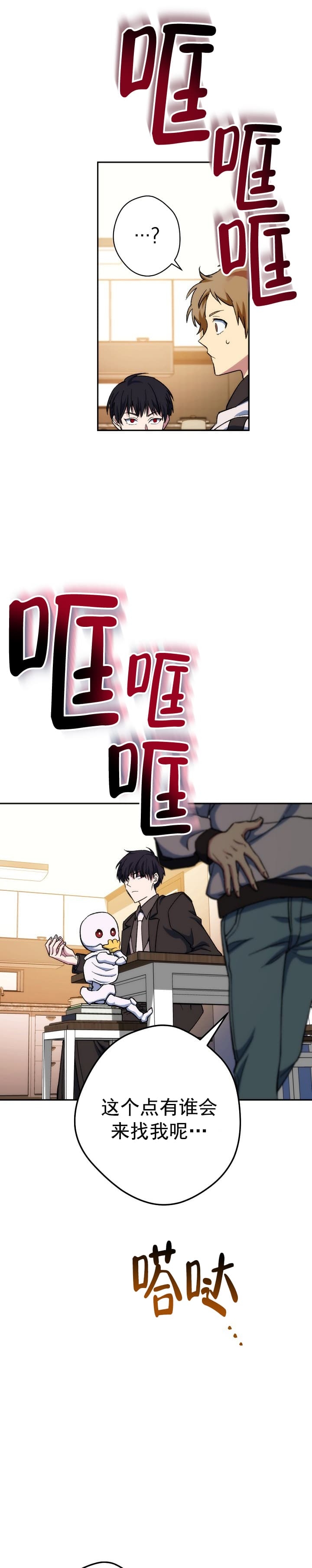 死灵法师生存记片段漫画,第26话1图
