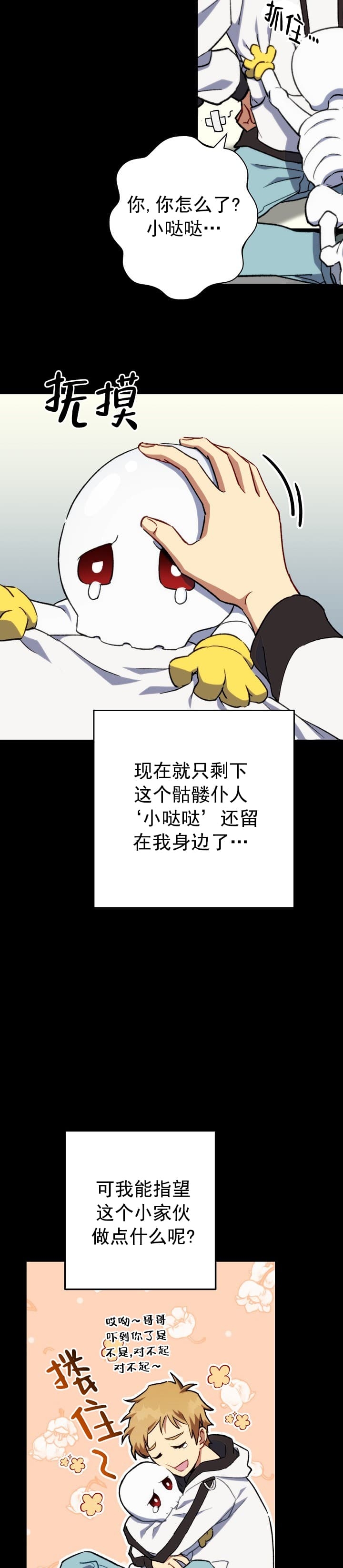 死灵法师陆然免费阅读陆战全文漫画,第4话4图