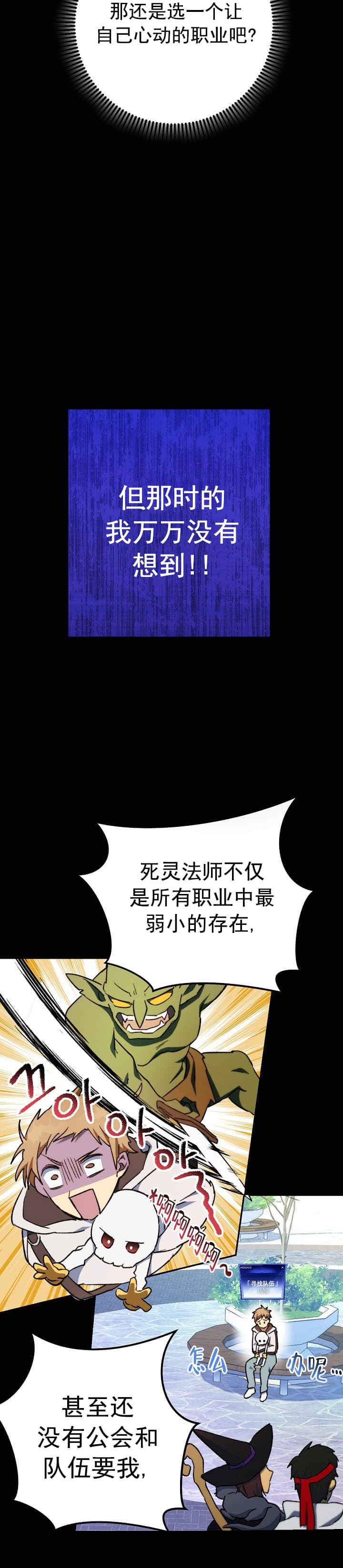 死灵法师陆然免费阅读陆战全文漫画,第4话2图