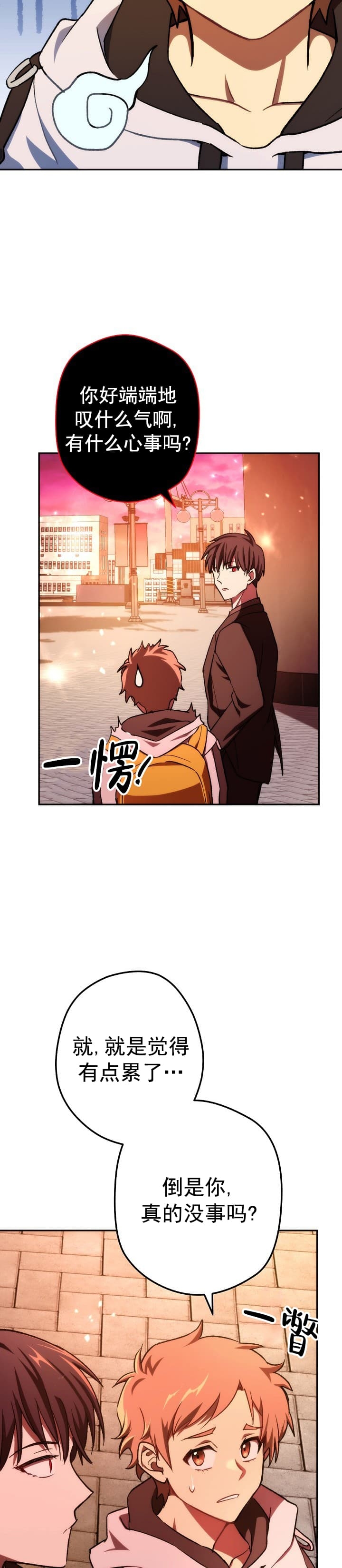 死灵法师生存记韩漫漫画,第20话3图