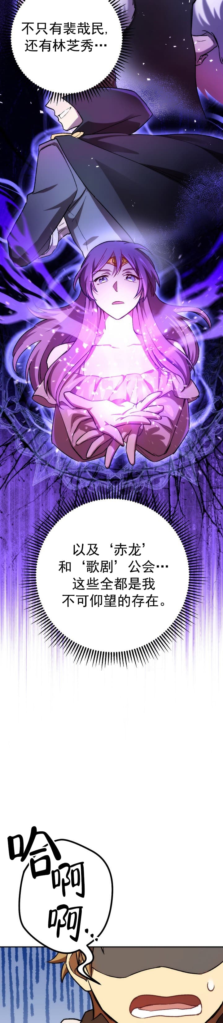 死灵法师生存记韩漫漫画,第20话2图