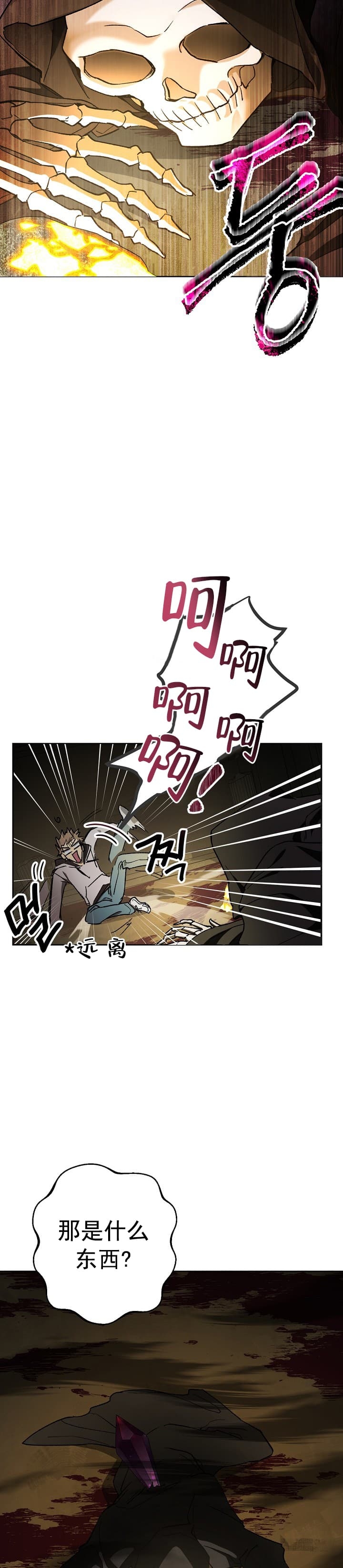死灵法师我即是天灾漫画免费下拉式奇漫屋漫画,第8话2图