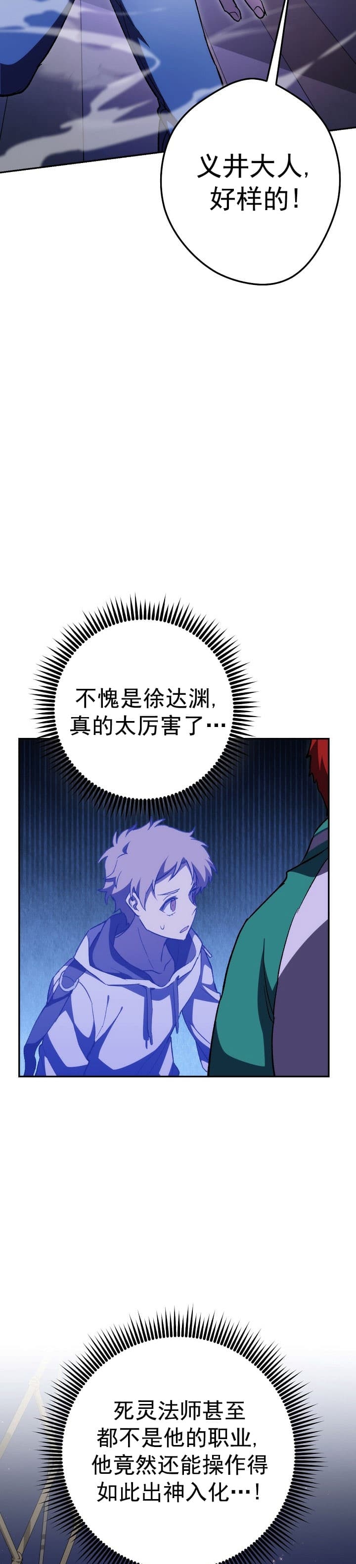 死灵法师我即是天灾动漫全集在线看漫画,第34话3图