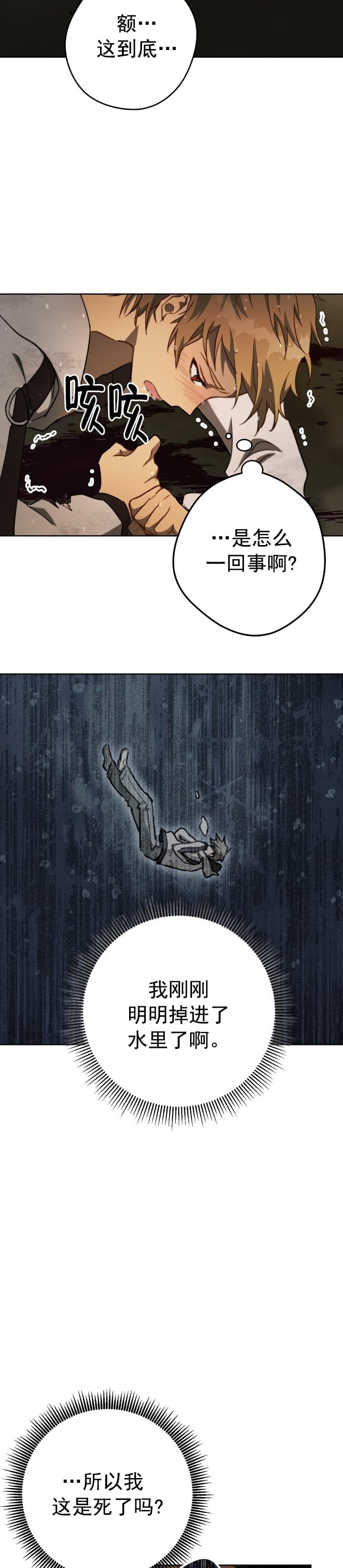 死灵法师生存记漫画免费阅读漫画,第7话3图