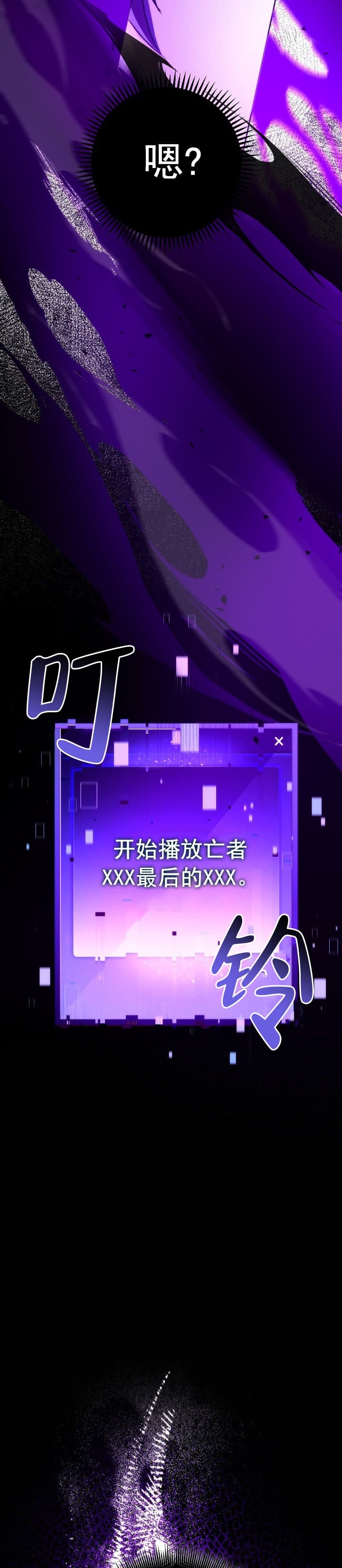 死灵法师的进化特质漫画奇漫屋漫画,第10话3图