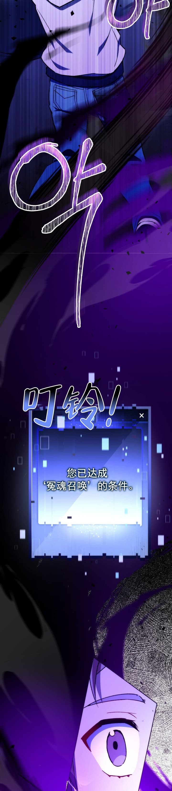 死灵法师的进化特质漫画奇漫屋漫画,第10话2图