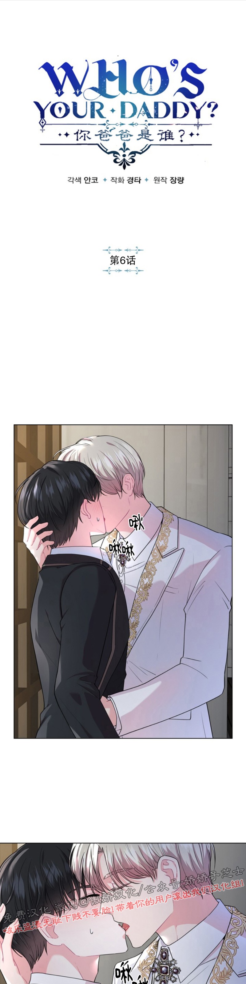 殿下的撩夫日常漫画101漫画,第6话1图