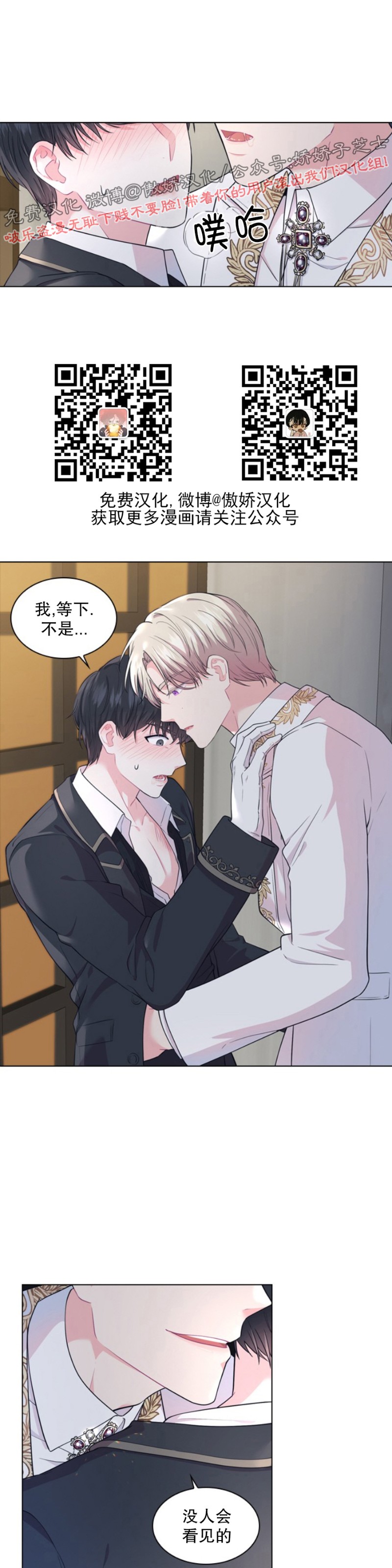 殿下的撩夫日常漫画101漫画,第6话3图