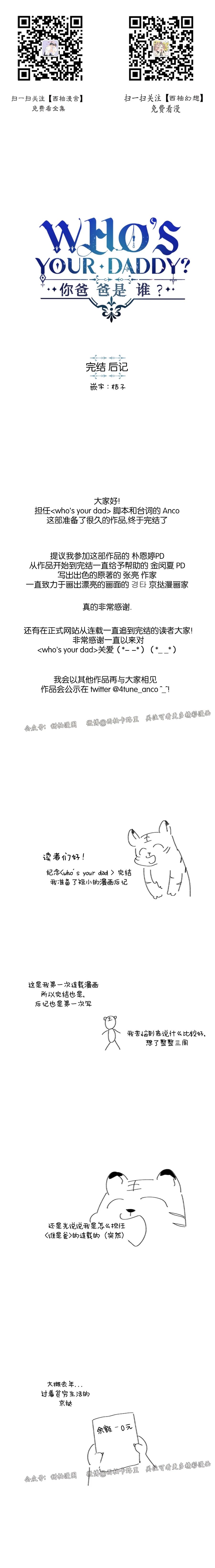 殿下的撩夫日常109漫画漫画,后记3图