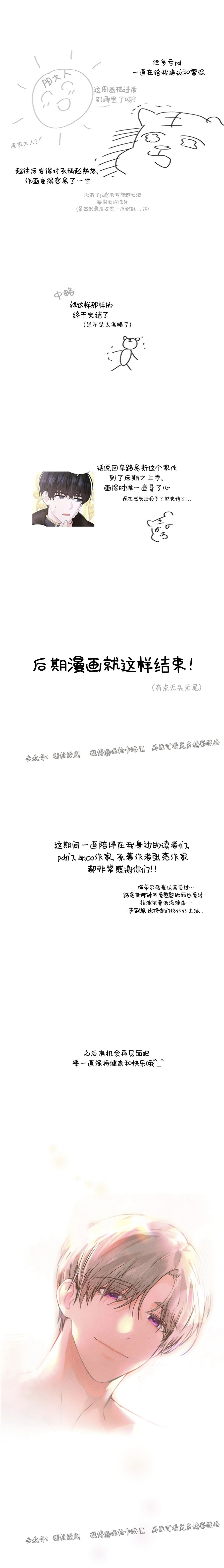 殿下的撩夫日常109漫画漫画,后记4图