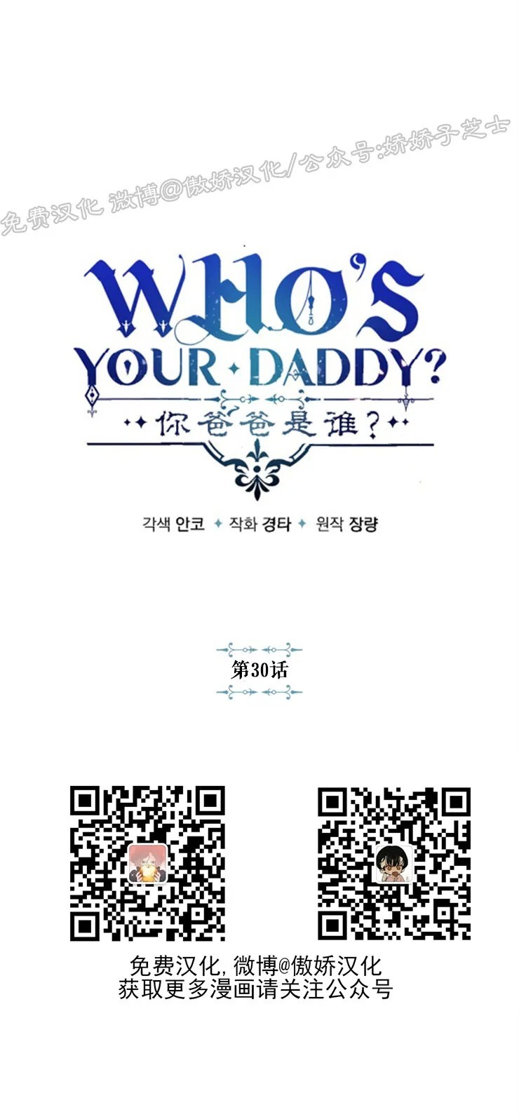 你爸爸是谁/殿下的撩夫日常完整版漫画,第30话4图