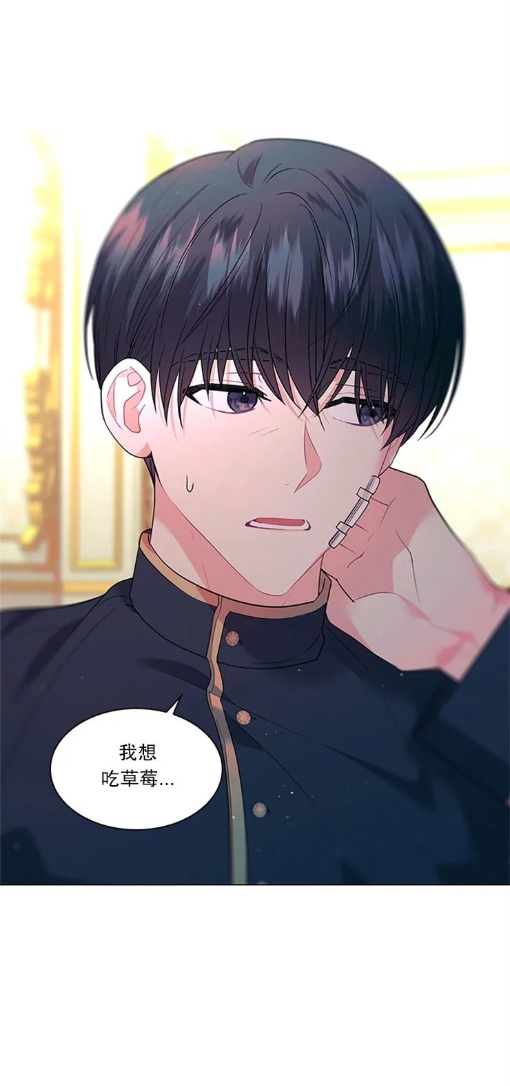 你爸爸是谁/殿下的撩夫日常完整版漫画,第30话3图