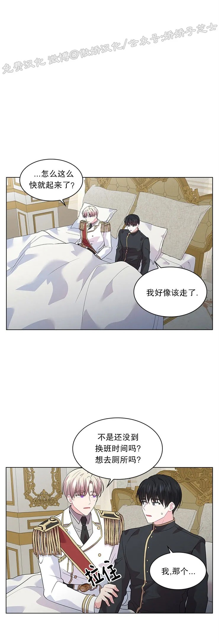 你爸爸是谁/殿下的撩夫日常完整版漫画,第30话1图