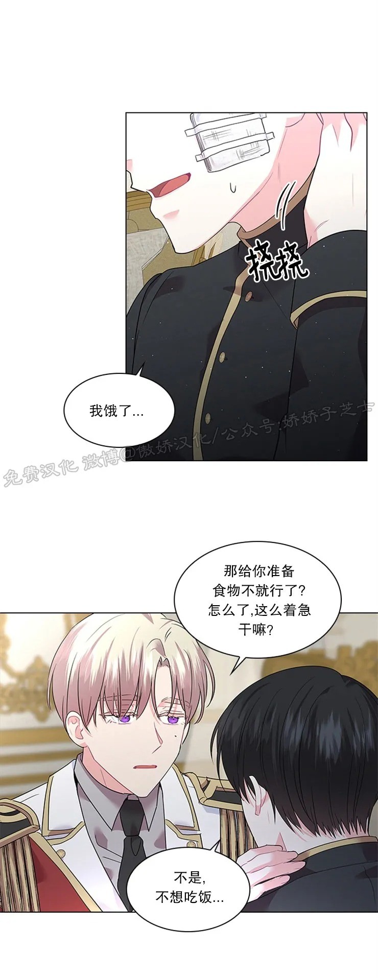 你爸爸是谁/殿下的撩夫日常完整版漫画,第30话2图