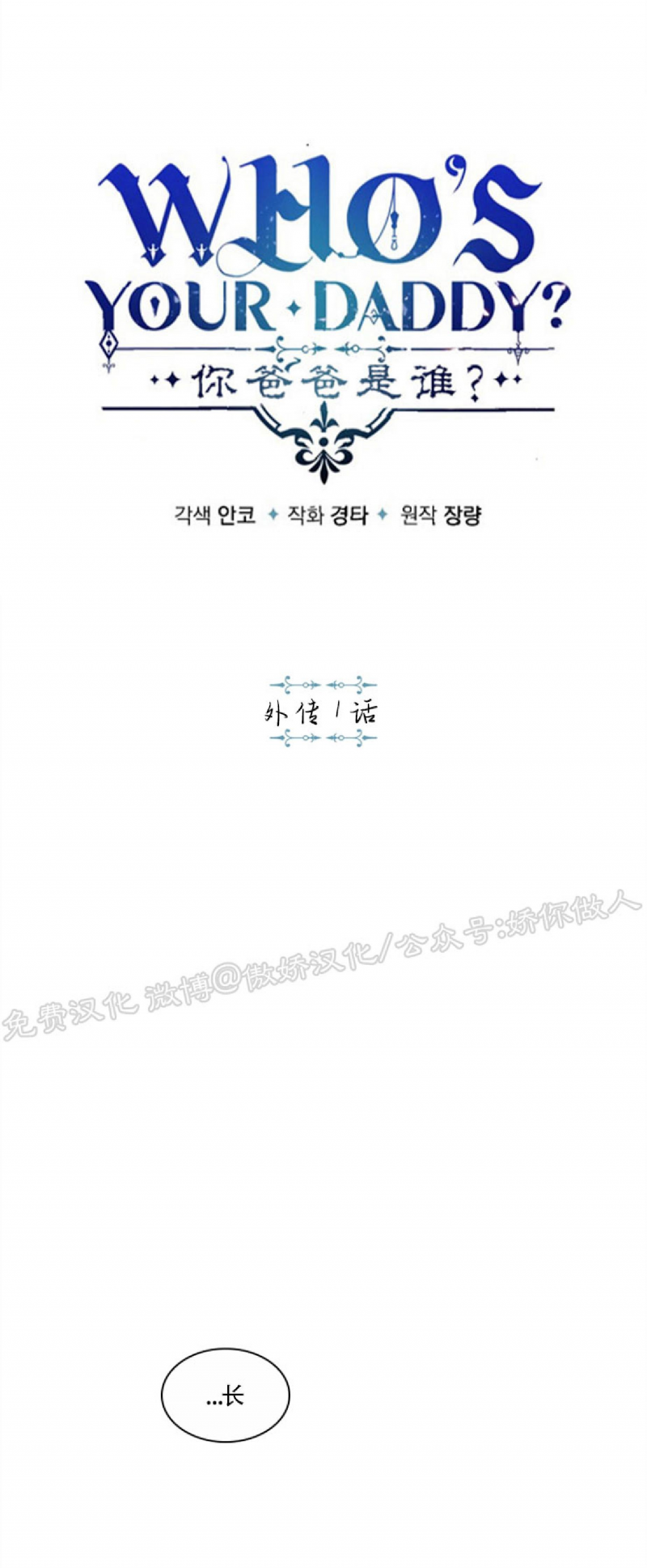 你爸爸是谁殿下的撩夫日常免费阅读漫画,外传14图
