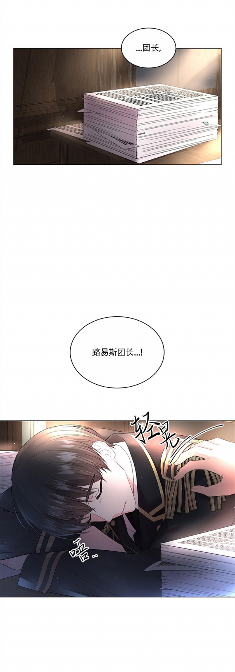 你爸爸是谁殿下的撩夫日常免费阅读漫画,外传15图