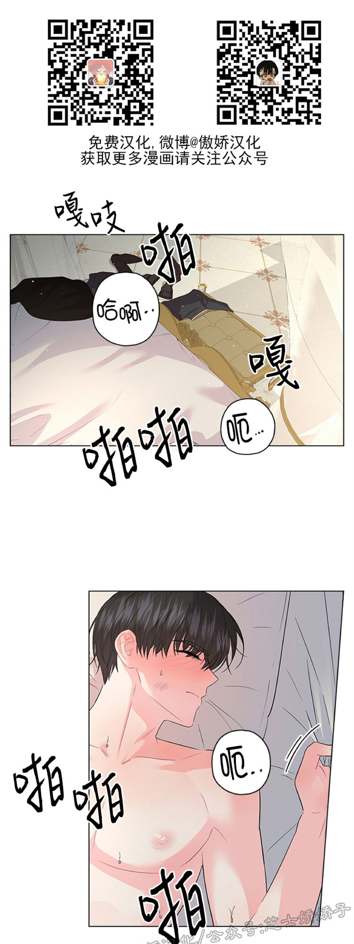殿下的撩夫日常漫画120漫画,第35话2图