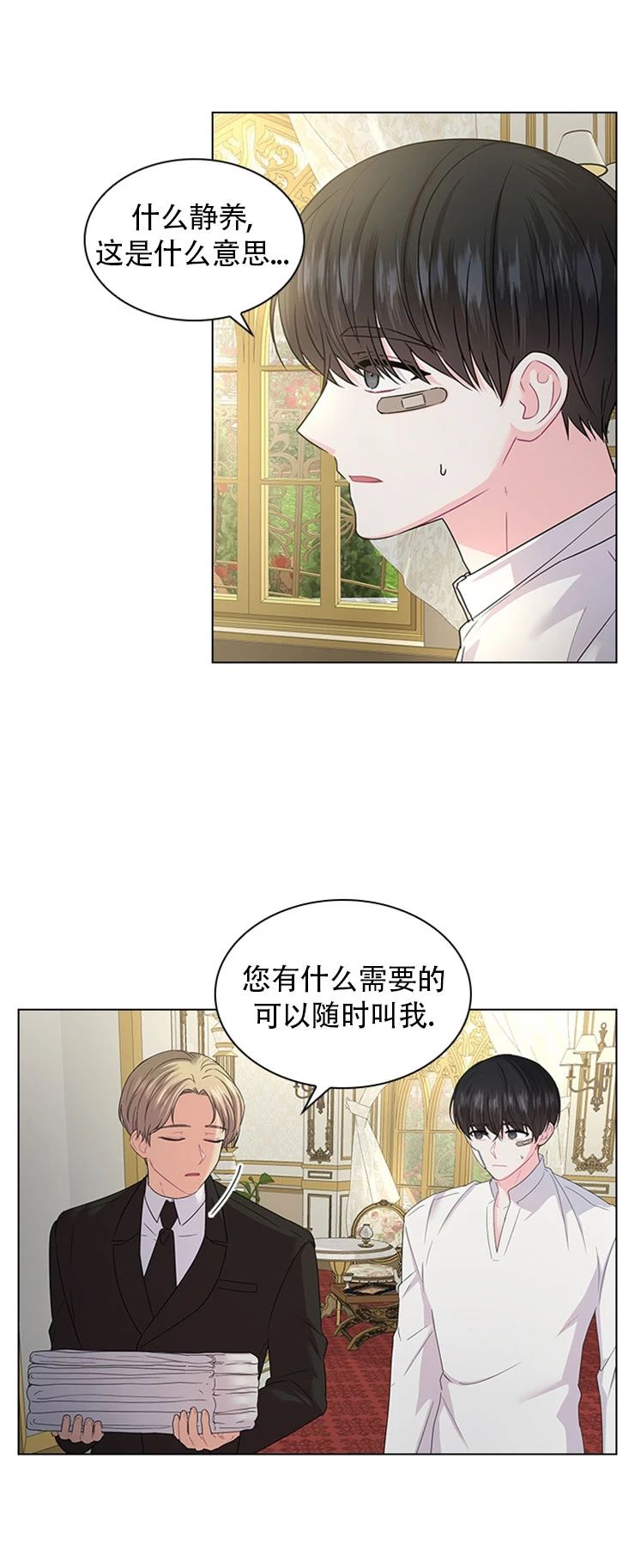 你爸爸是谁殿下的撩夫日常图片漫画,第40话3图