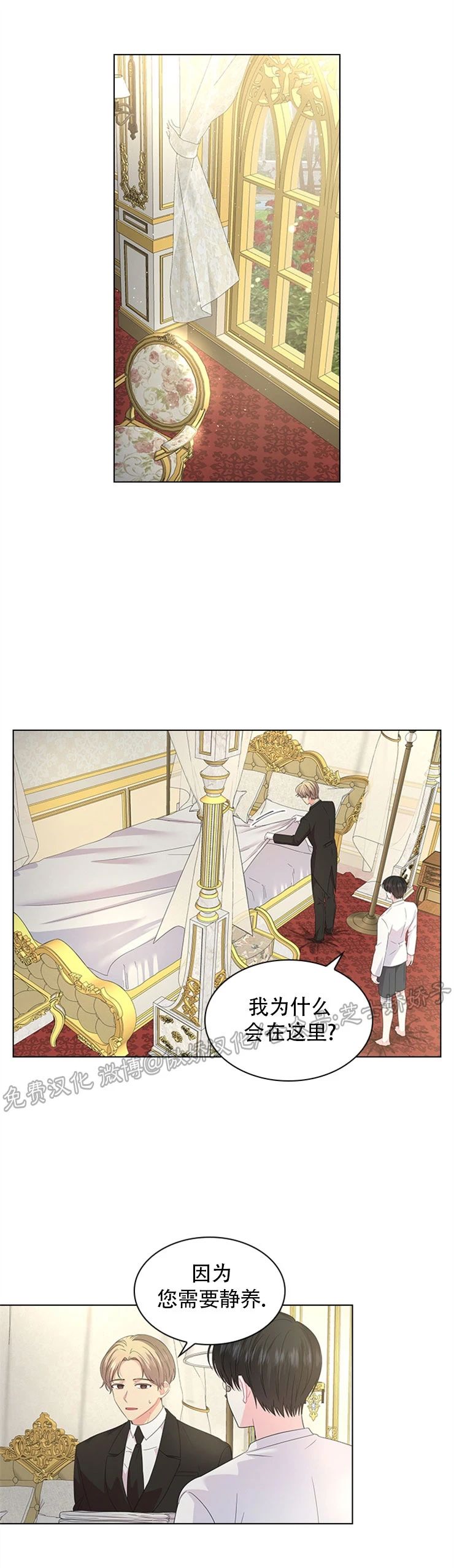 你爸爸是谁殿下的撩夫日常图片漫画,第40话2图