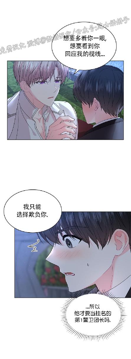 殿下的撩夫日常漫画47集漫画,第45话5图