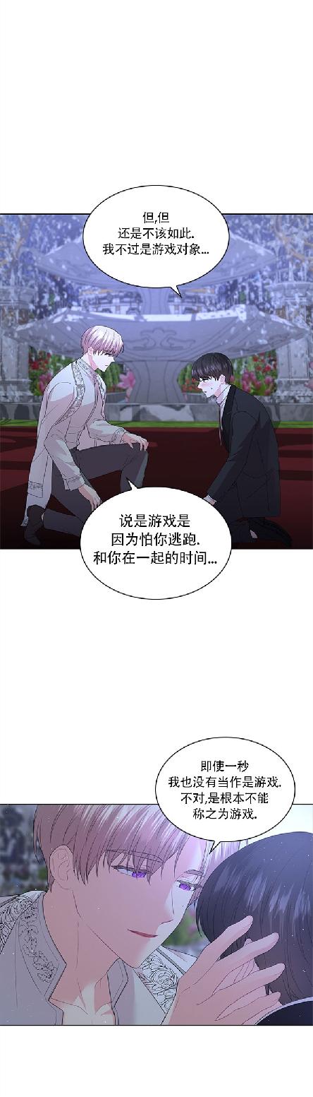 殿下的撩夫日常漫画47集漫画,第45话2图