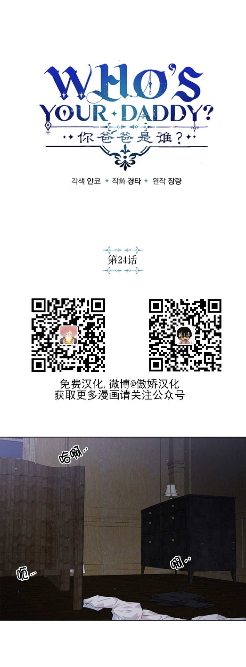 殿下的撩夫日常完整版小说漫画,第24话1图