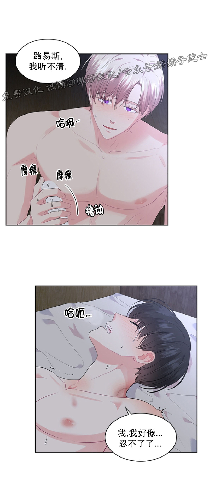 殿下的撩夫日常完整版小说漫画,第24话5图