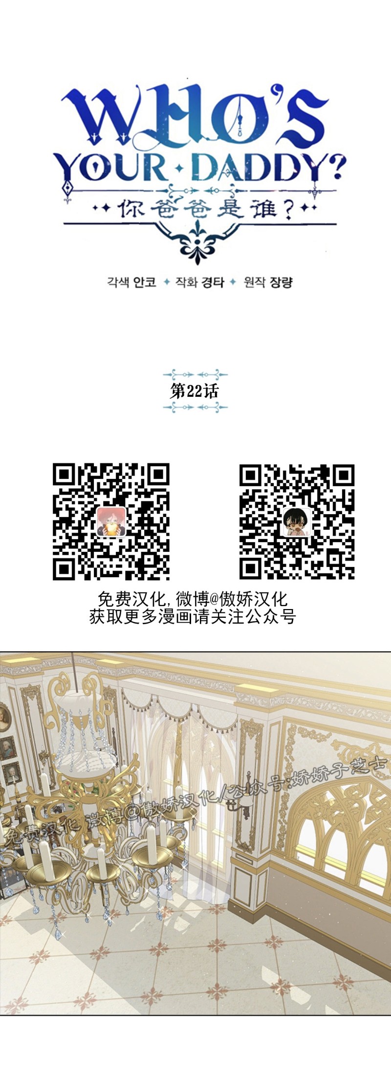 殿下的撩夫日常小说叫什么漫画,第22话3图