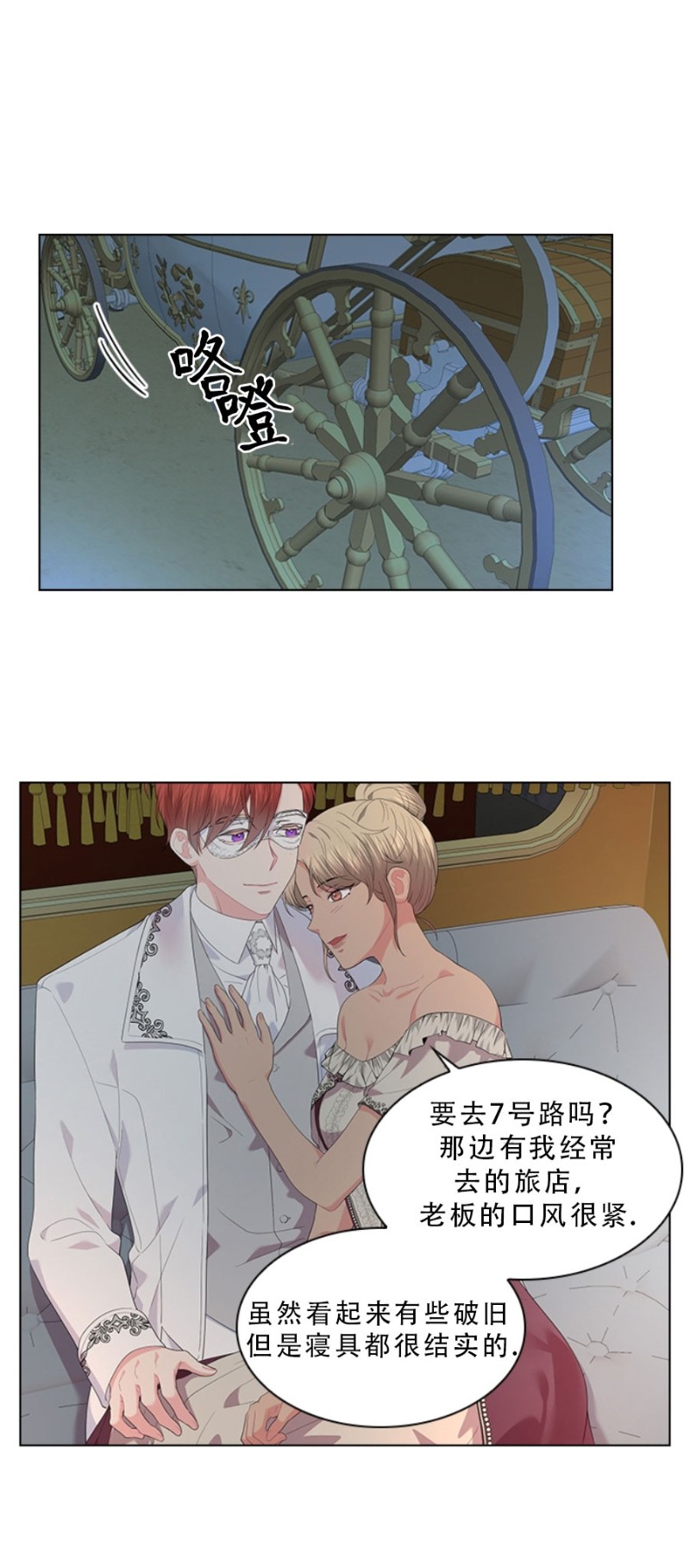 你爸爸是谁殿下的撩夫日常图片漫画,第23话4图