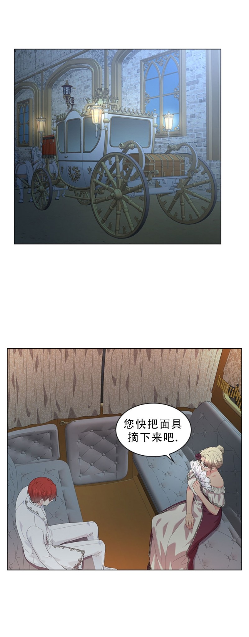 你爸爸是谁殿下的撩夫日常图片漫画,第23话2图
