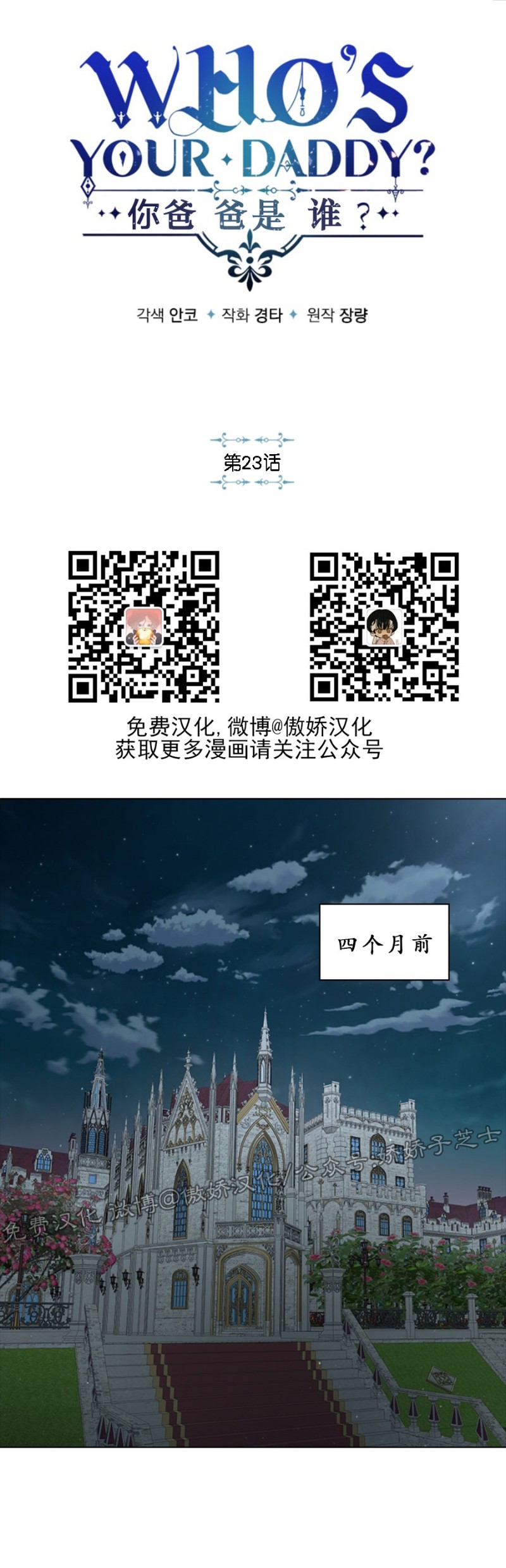 你爸爸是谁殿下的撩夫日常图片漫画,第23话1图
