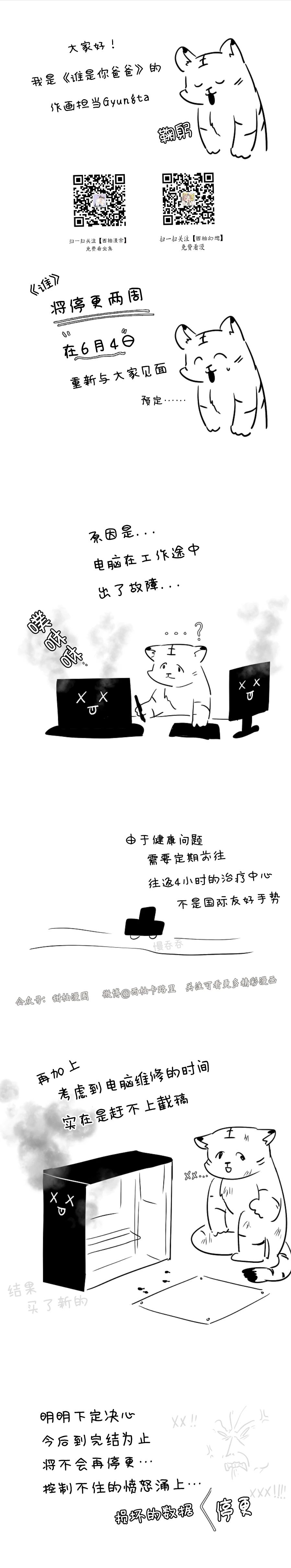 你爸爸是谁广播剧漫画,停更通知1图