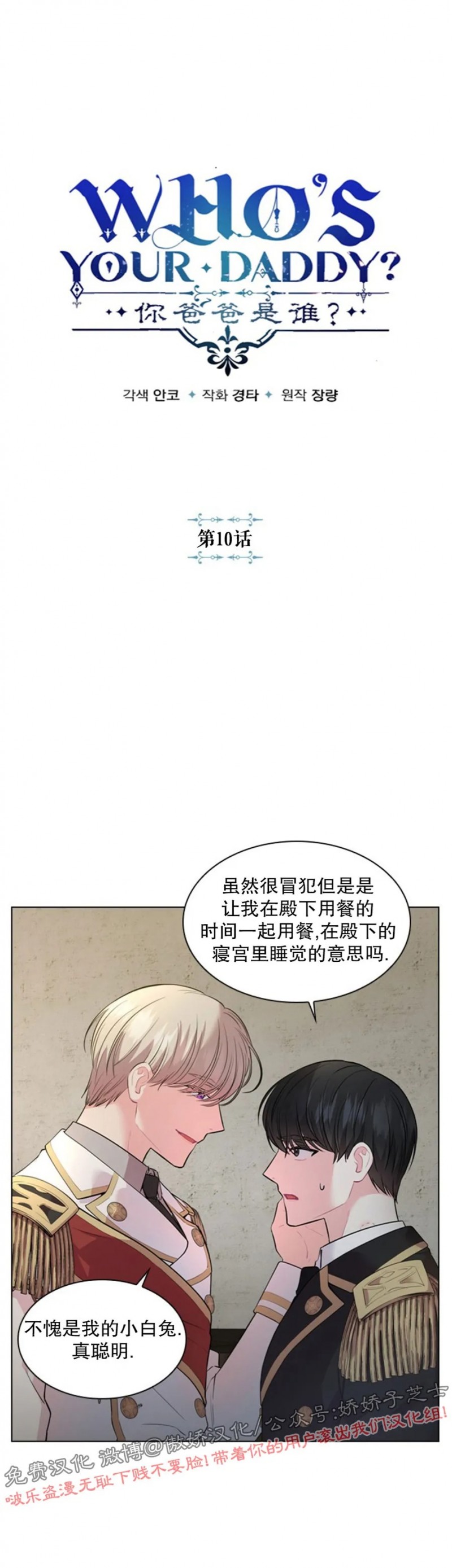 你爸爸是谁剪辑漫画,第10话2图
