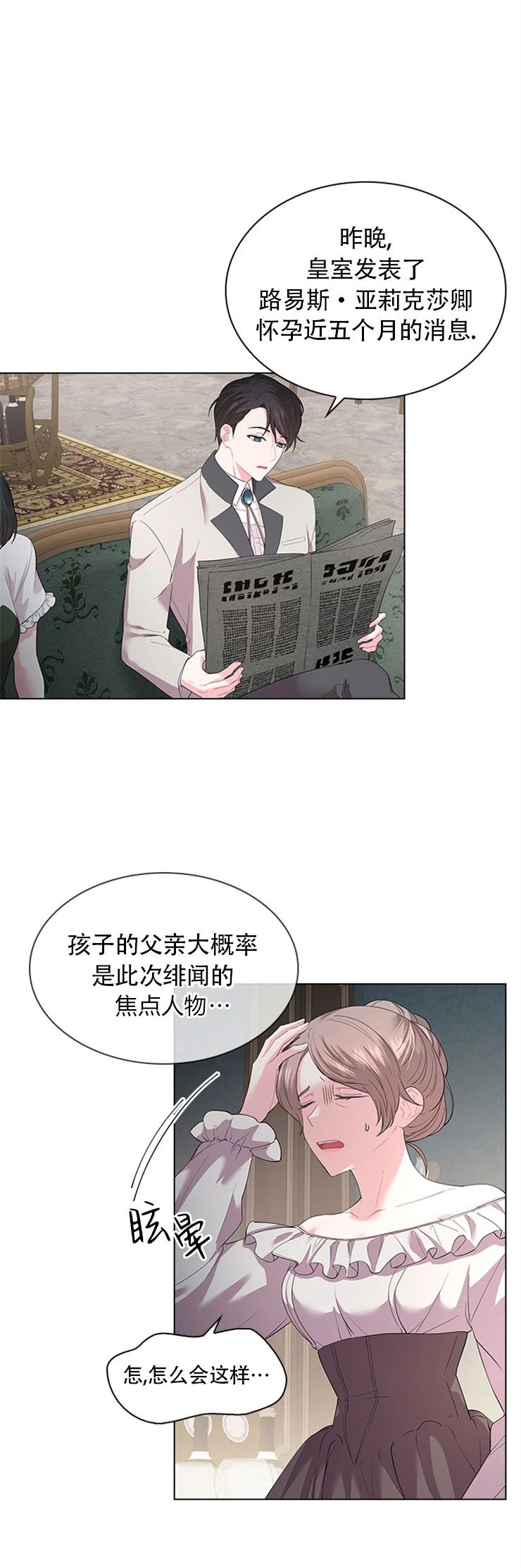你爸爸是谁在线阅读漫画,第43话3图