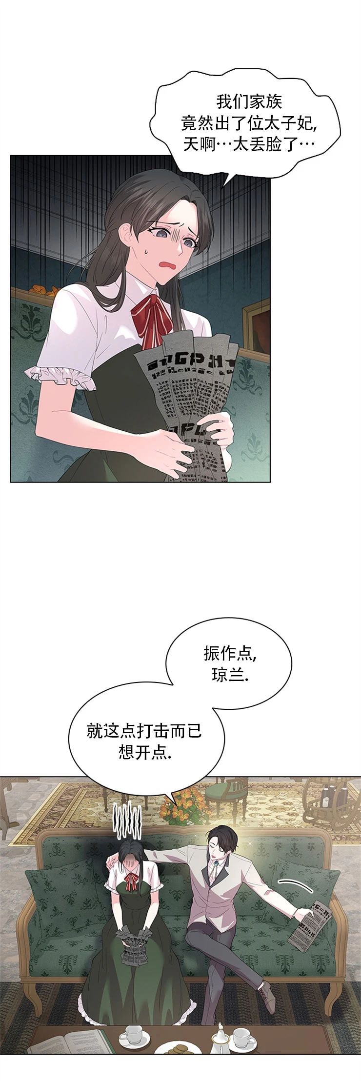 你爸爸是谁在线阅读漫画,第43话5图
