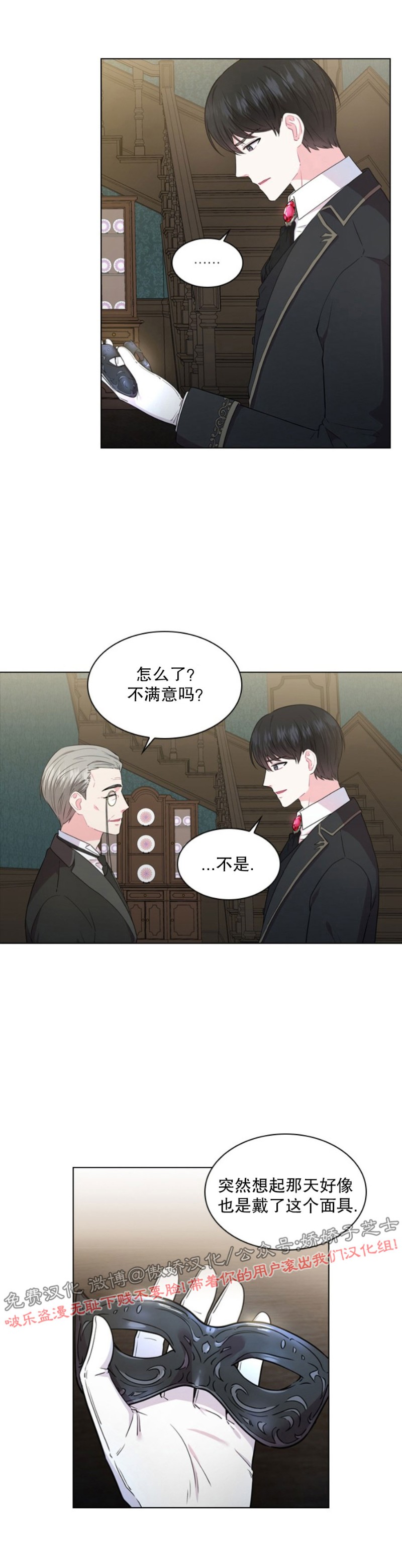 殿下的撩夫日常土豆漫画漫画,第4话3图