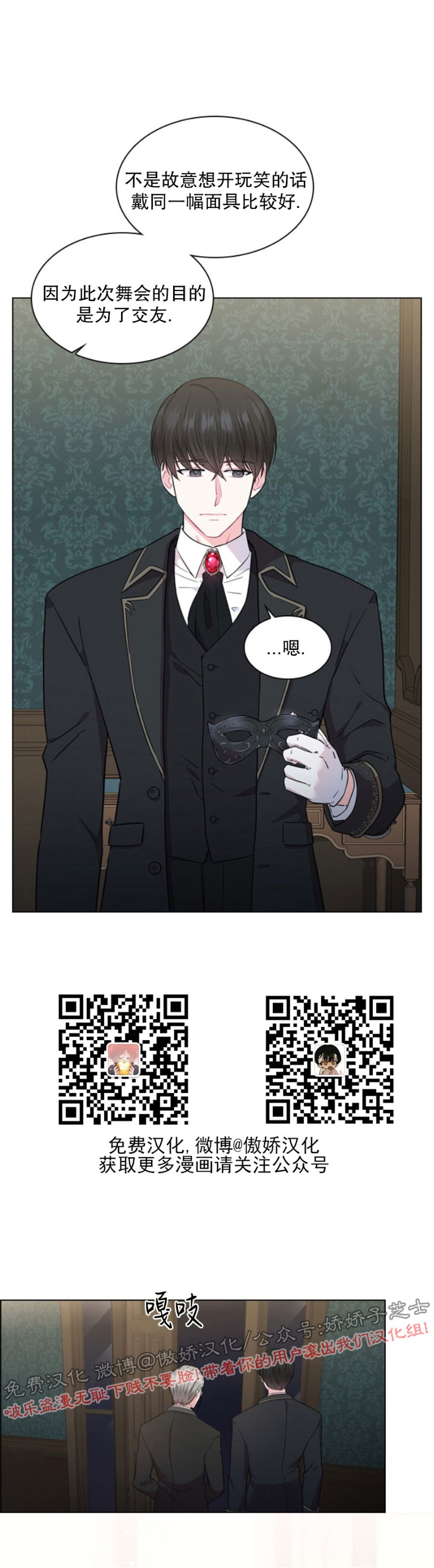 殿下的撩夫日常土豆漫画漫画,第4话4图