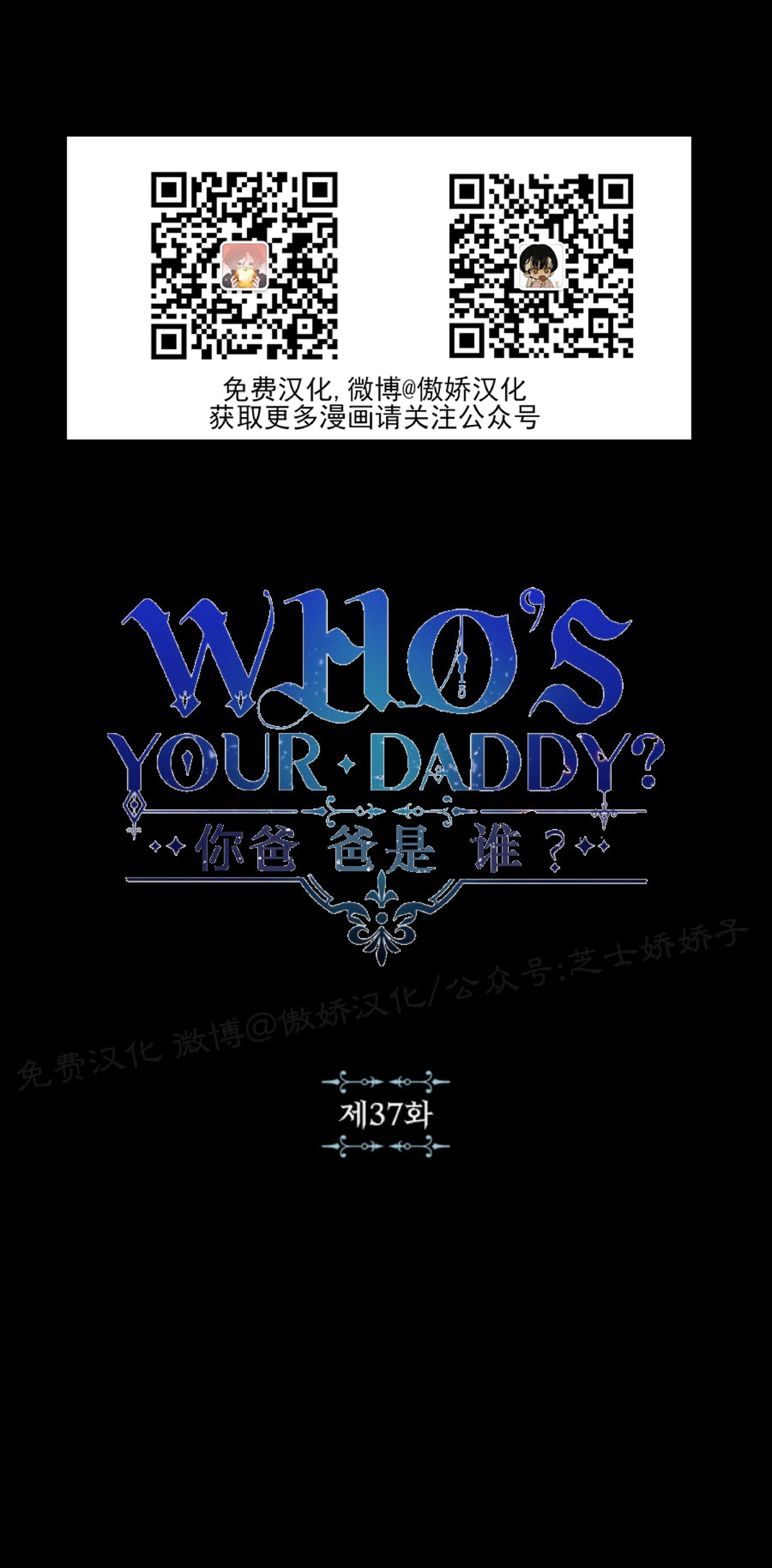 殿下的撩夫日常漫画第二季漫画,第37话3图